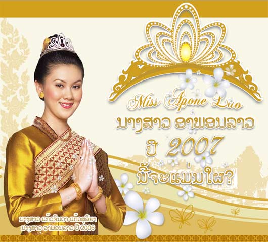 miss_apone_2007.jpg